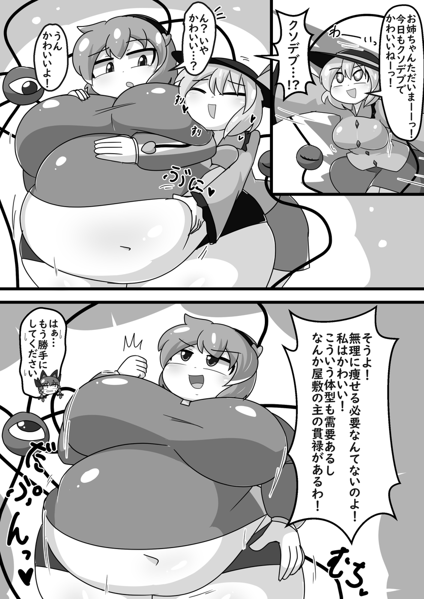 肉の日なので全然痩せないおにくさとり様の漫画を。 