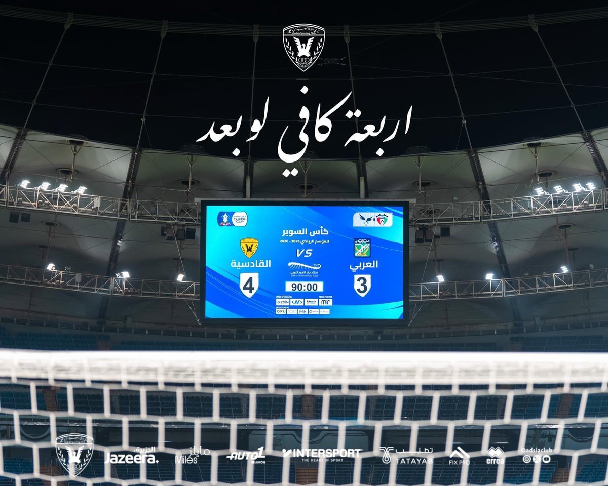 نادي القادسية الرياضي tweet media