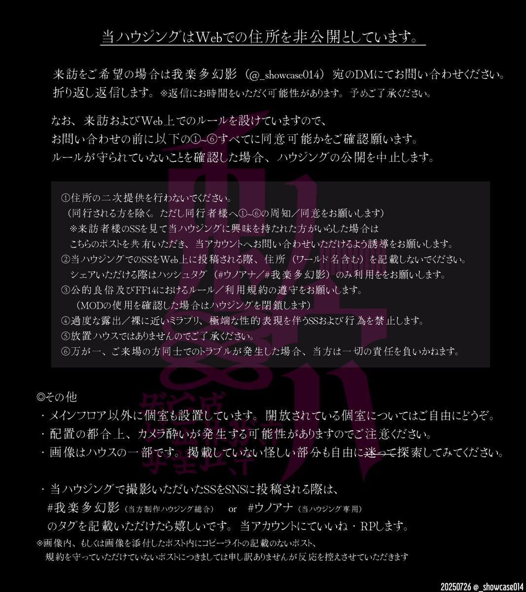 _showcase014's tweet photo. 【新規個室追加 / #ウノアナ】

Mahjong Parlor 「BABYLON」
Gaia DC / xxx / The Goblet / XX-XX Room08

※当ハウジングはWeb上での住所を非公開としています。2枚目の画像の内容をよくお読みいただき、同意の上お問い合わせください。
#我楽多幻影
#FF14ハウジング https://t.co/DwJIGpfalL