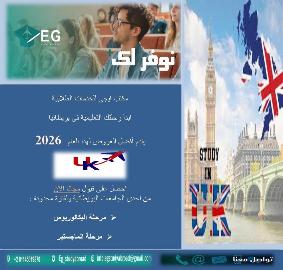 Eg_StudyAbroad's tweet photo. #الأهلي_الاتفاق 
#الابتعاث 
#اللغة_الإنجليزية #ماستر #بكالوريوس
#بريطانيا #السعودية #مكة_المكرمة #الرياض_الان 
#مجانا https://t.co/0rZlcAat8J