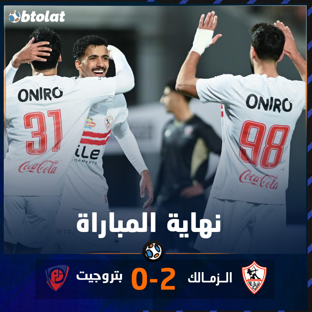 الأبيض دخل سباق المنافسة على الدوري. فوز مستحق للزمالك على بتروجيت بثنائية نظيفة ويدخل المربع الذهبي لمنافسة الأهلي وبيراميدز وسيراميكا على القمة 