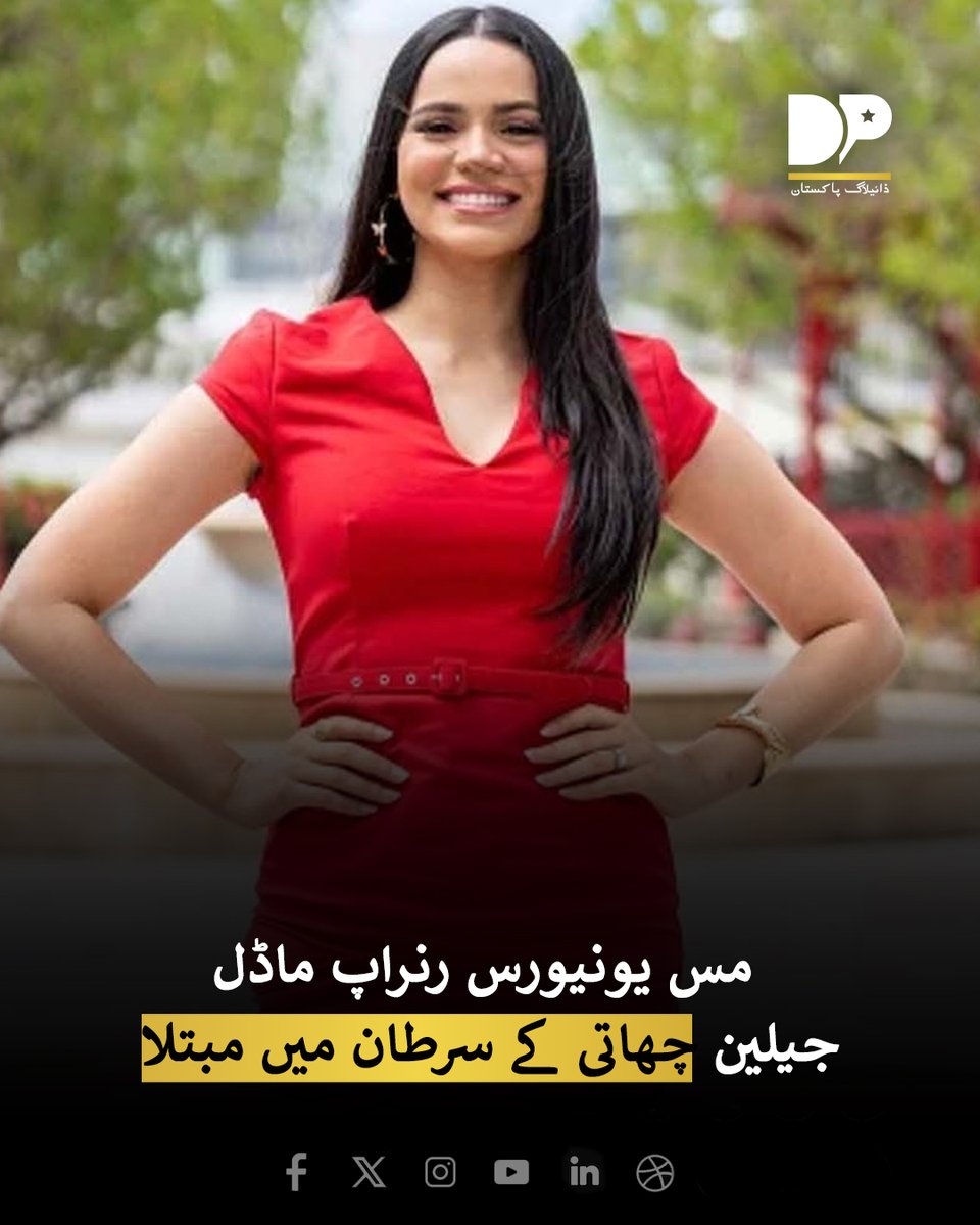 DialogueUrdu's tweet image. نیویارک : سابق مس یونیورس امیدوار اور ٹی وی میزبان جیلین الواریز نے انکشاف کیا ہے کہ صرف 33 برس کی عمر میں بریسٹ کینسر جیسے موذی مرض کا سامنا کر رہی ہوں۔

مزید پڑھیں: dialoguepakistan.com/ur/life-style/…

#DialogueUrdu #NewYork #MissUniverse  #TVhost #Jillian #Alvarez #Disease #Breastcancer