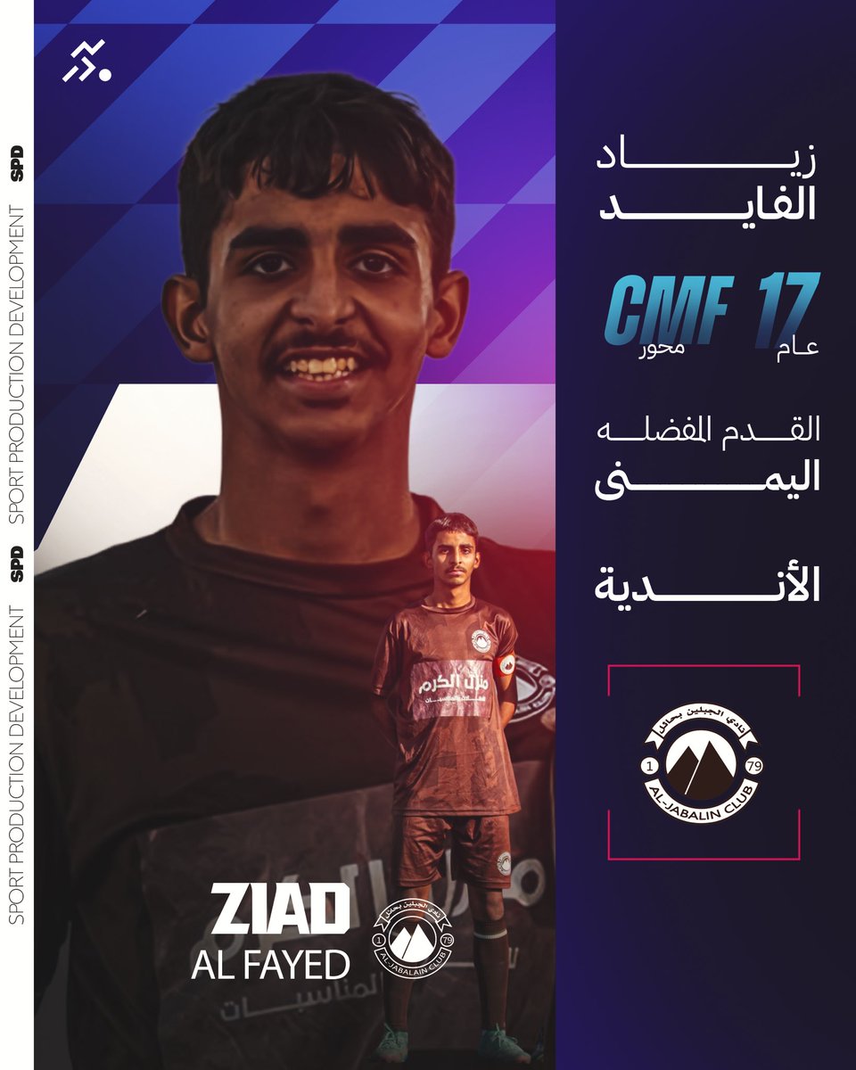 vsportksas's tweet photo. نرحب بإنضمام الموسيقار زياد الفايد كابتن U16 بنادي #الجبلين الى كوكبة نجوم SPD 🤩🤍👏🏻 https://t.co/AN54X74keX