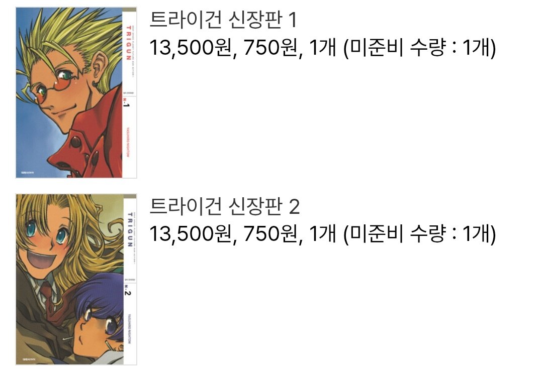 뭐야 이거 하고 바로 주문판 트라이건 신장판