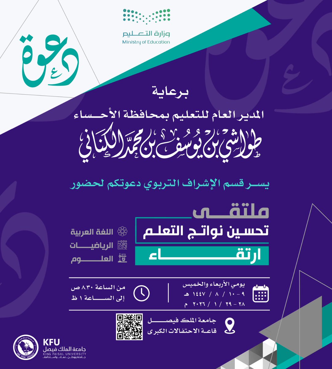 Fa5Ja5's tweet image. تشرفت اليوم بعرض مبادرتي بعنوان 
"من البحث إلى الريادة كيف صنعنا التميّز في نافس" 
امام سعادة وكيل الوزارة للتعليم العام ومدير عام تعليم الأحساء وبعض المسؤولين في ملتقى تحسين نواتج التعلم  "ارتقاء" المقام في جامعة الملك فيصل 
@moe_gov_sa
@MOE_EEH