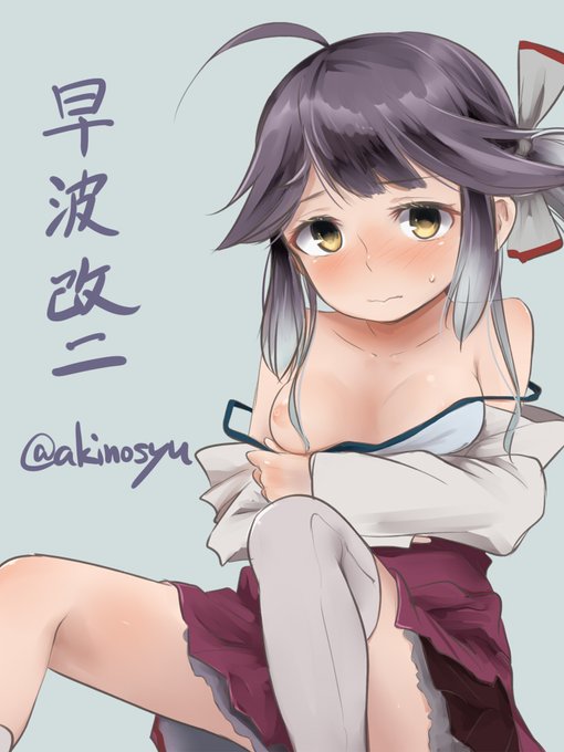 🔞
改二は脱がして祝おうの会

仮眠をとったけどさすがに眠い 