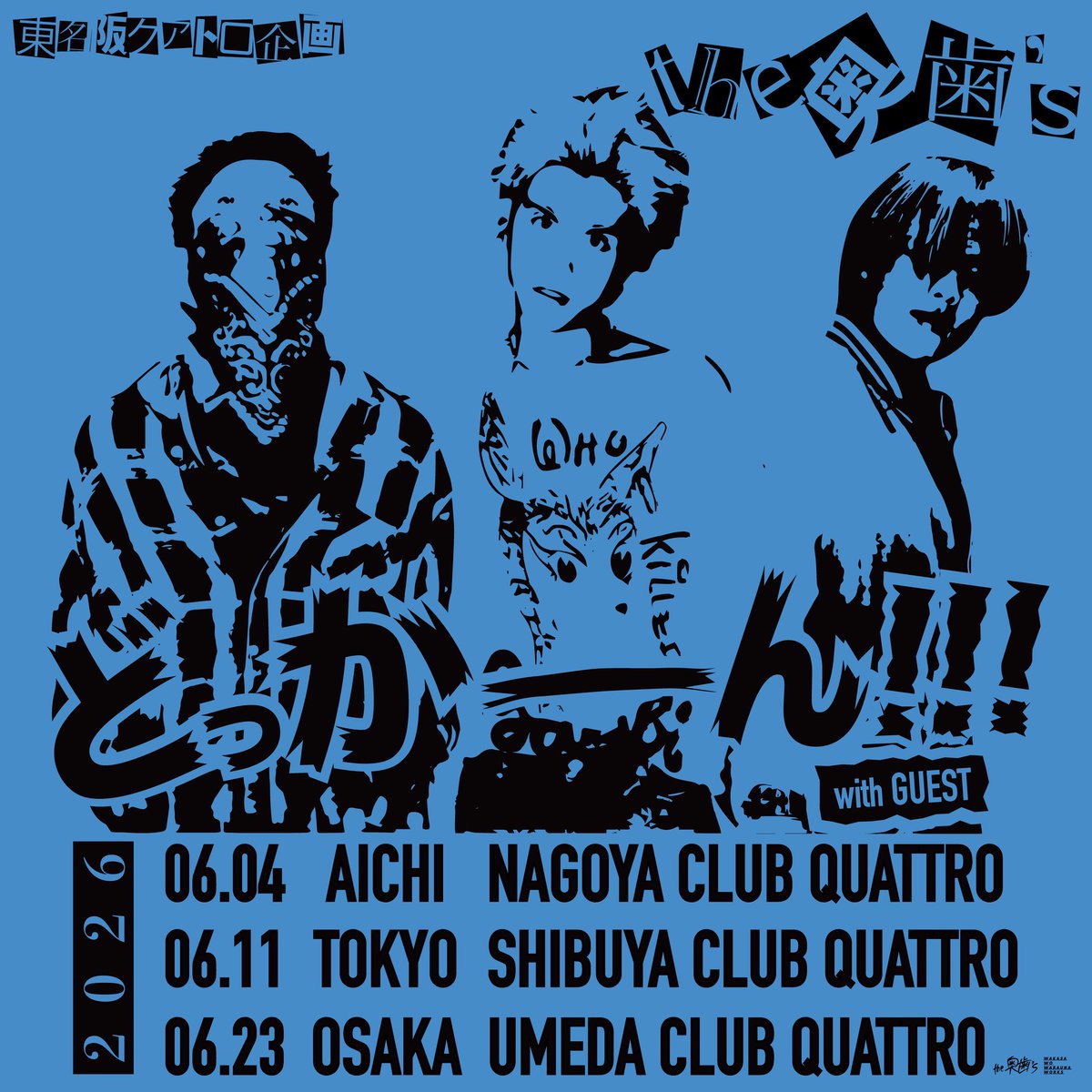 奥歯's Iと太陽 the奥歯's - 月 - Music Video - YouTube