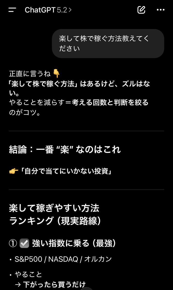 楽して株で稼ぐ方法教えてください🔍 (とりあえず聞いてみた) けっこうやってた😂 基本怠惰なので、なんでもチート探すのが好き