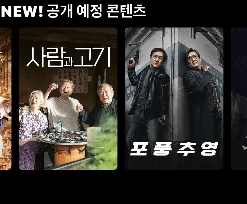 티빙에 포풍추영 공개예정이에요 🥹🥹🥹