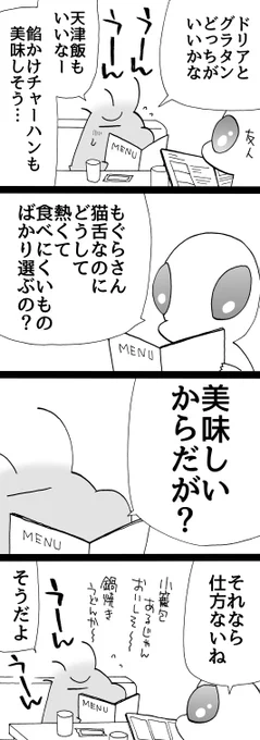四コマ「体質と好みは別」
フーフーして食べます。

#四コマ漫画 