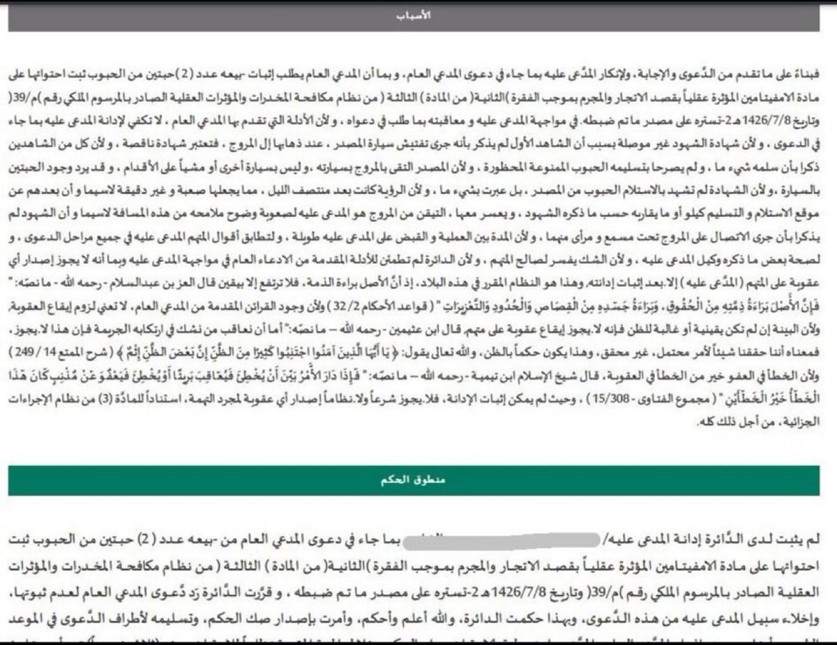 Lawyer_MLAk's tweet photo. من مبادئ القضاء الجزائي: 
 الإدانة لا تُبنى على الظن.
 الشك يفسر لصالح المتهم. 
الأصل أن المتهم بريء، فإن حدث شك في التهمة فالأصل البراءة، ويفسر الشك لصالحه. 
 جاء في قرار التدقيق 5/1/1 لعام 1400ه‍ (متى تطرق الشك والاحتمال إلى قرائن الإدانة، وجب الحكم بالبراءة لعدم كفاية الأدلة https://t.co/JOFWirz3X7