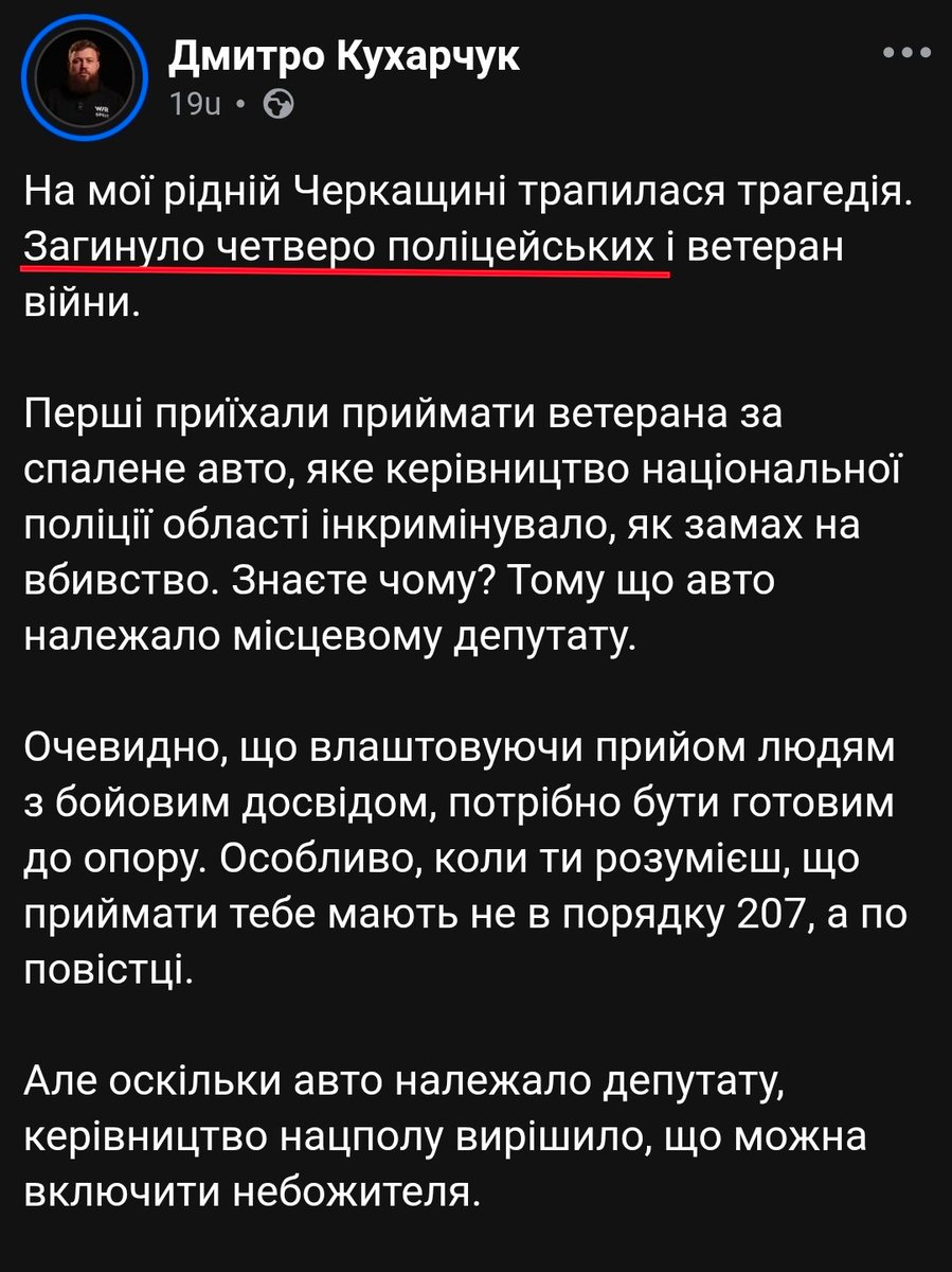 Очередной инцидент когда герой завалил героев, а потом другие герои завалили этого героя.

В общем, обычные украинские героические будни.