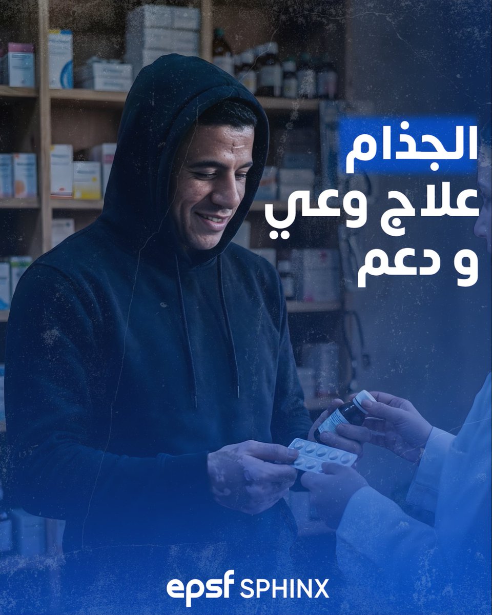 SaopsShinx's tweet photo. هتكمل وصمة؟
​الجذام مرض مزمنة  ولكن الخوف منه هو اللي بيبني حيطان، وفي اليوم العالمي للجذام، قررنا منسبش حد لوحده في الضلمة دي ،الحكاية كلها بتبدأ بخطوة وعي منك ، وبتنتهي بحياة جديدة ومختلفة ليهم.
#Together_For_Health
#World_Health_Days
#EPSF_Sphinx https://t.co/QEiiG8XBpM
