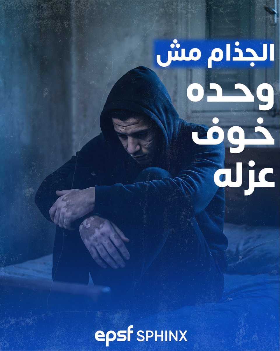 SaopsShinx's tweet photo. هتكمل وصمة؟
​الجذام مرض مزمنة  ولكن الخوف منه هو اللي بيبني حيطان، وفي اليوم العالمي للجذام، قررنا منسبش حد لوحده في الضلمة دي ،الحكاية كلها بتبدأ بخطوة وعي منك ، وبتنتهي بحياة جديدة ومختلفة ليهم.
#Together_For_Health
#World_Health_Days
#EPSF_Sphinx https://t.co/QEiiG8XBpM