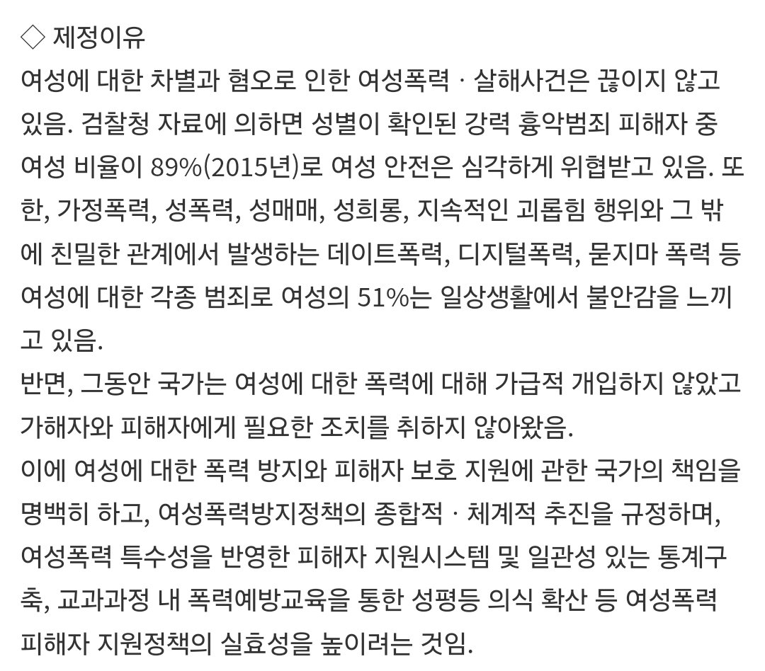 이재명정부가 없애려는 그 법안
제정이유 보고가세요
2015년에 강남역살인사건, 미투운동 등으로 여성혐오범죄의 심각성이 대두되어 문재인 공약으로 나온 법안임
남성도 지켜주고싶으면 2018년에 나온 여성폭력법안을 8년만에 개정하지말고
남성성폭행 관련 법안을 따로 만들어 좆같은 정부야 ㅋㅋ