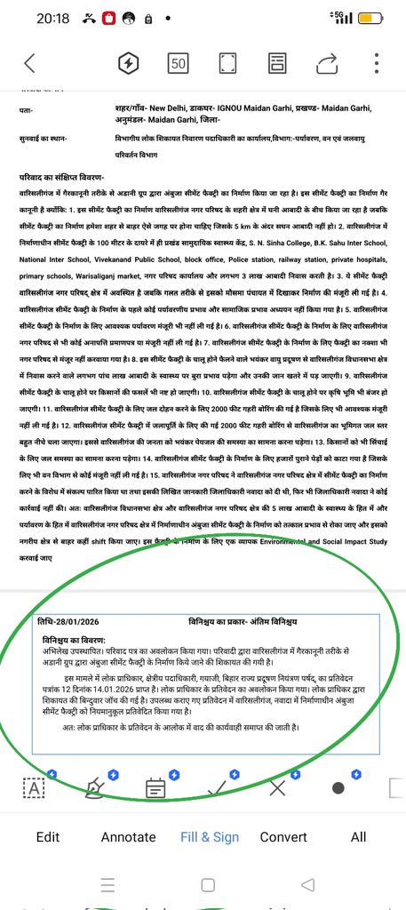 #वारिसलीगंज में निर्माणाधीन Adani Group की अंबुजा सीमेंट फैक्ट्री के खिलाफ मेरे द्वारा दायर परिवाद पत्र पर्यावरण, वन एवं जलवायु परिवर्तन विभाग, बिहार सरकार का आज अंतिम निर्णय आ गया। 
आप देखें और अपना विचार दें 
#Warisaliganj
#Adani
#अडानी