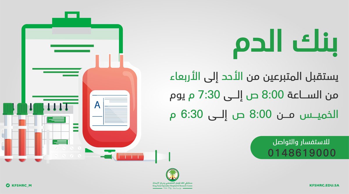 لكل الابطال والنبلاء المهتمين في المدينة✨

تدرون ان مع كل كيس  دم واحد تتبرع فيه انت تنقذ حياه ٣ مرضى؟ 

وحاليا مستشفى الملك فيصل التخصصي فيه احتياج لجميع فصائل الدم

كل الي تحتاجه عملية الإنقاذ 
(٤٥٠ - ٥٠٠مل)من دمك الثمين 
و ١٠- ١٥ دقيقة من وقتك 
ونيتك الطيبة لإنقاذ الارواح🤍