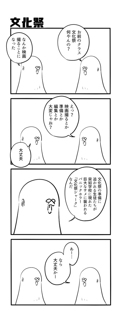 文化祭 