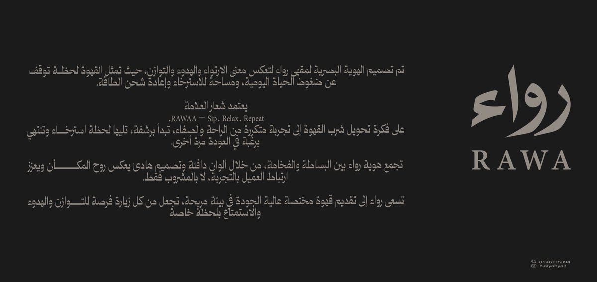 halyahya4's tweet photo. ُرواء هي قهوة تجمع بين الأصالة والحداثة، تقدم تجربة فاخرة من اللحظة الأولى. توازن الطعم وعمق الرائحة يخلق لحظة من الارتواء الحقيقي. ببساطتها الراقية، هي أكثر من مجرد قهوة؛ هي تجربة ذوقية تُحضّر وتُقدّم بحب

@MHFOUDO 
#تجمع_فنانيين13 https://t.co/HXg8Tmgkid