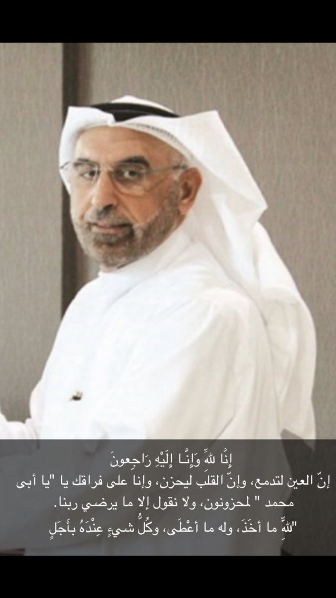 إنا لله وإنا إليه راجعون