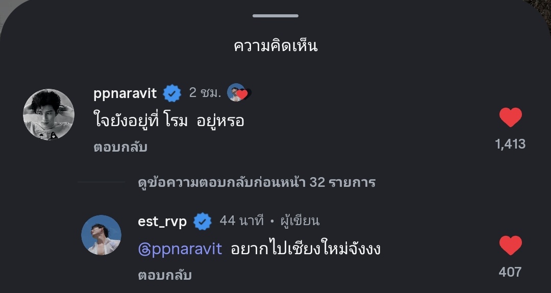 เมิงเข้าใจกูป่ะ กูอ่านบทสนทนานี้ เหมือนเพื่อนแซวเพื่อนที่แบบว่ารู้ว่าเราแอบชอบคนนี้มาก ๆ ต่างคนต่างแซวอ่ะ แบบบอกไม่ถูกอ่ะ จริตมวยถูกคู่ เพื่อนถูกขา เพื่อนขี้แซว กับเทอขี้เขินอ่ะ กูให่เลย!! ขนาดแค่อ่านไม่ได้ฟังเสียงน่ะ กูยังเขินมากที่เอสพิมพ์ว่า "อยากไปเชียงใหม่จังงง"