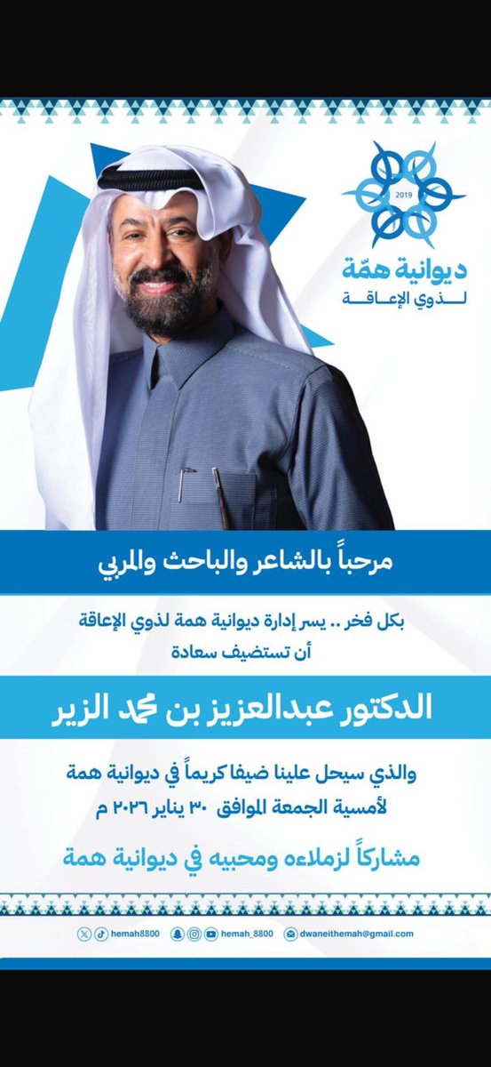 ديوانية همة لذوي الاعاقة بالرياض tweet media