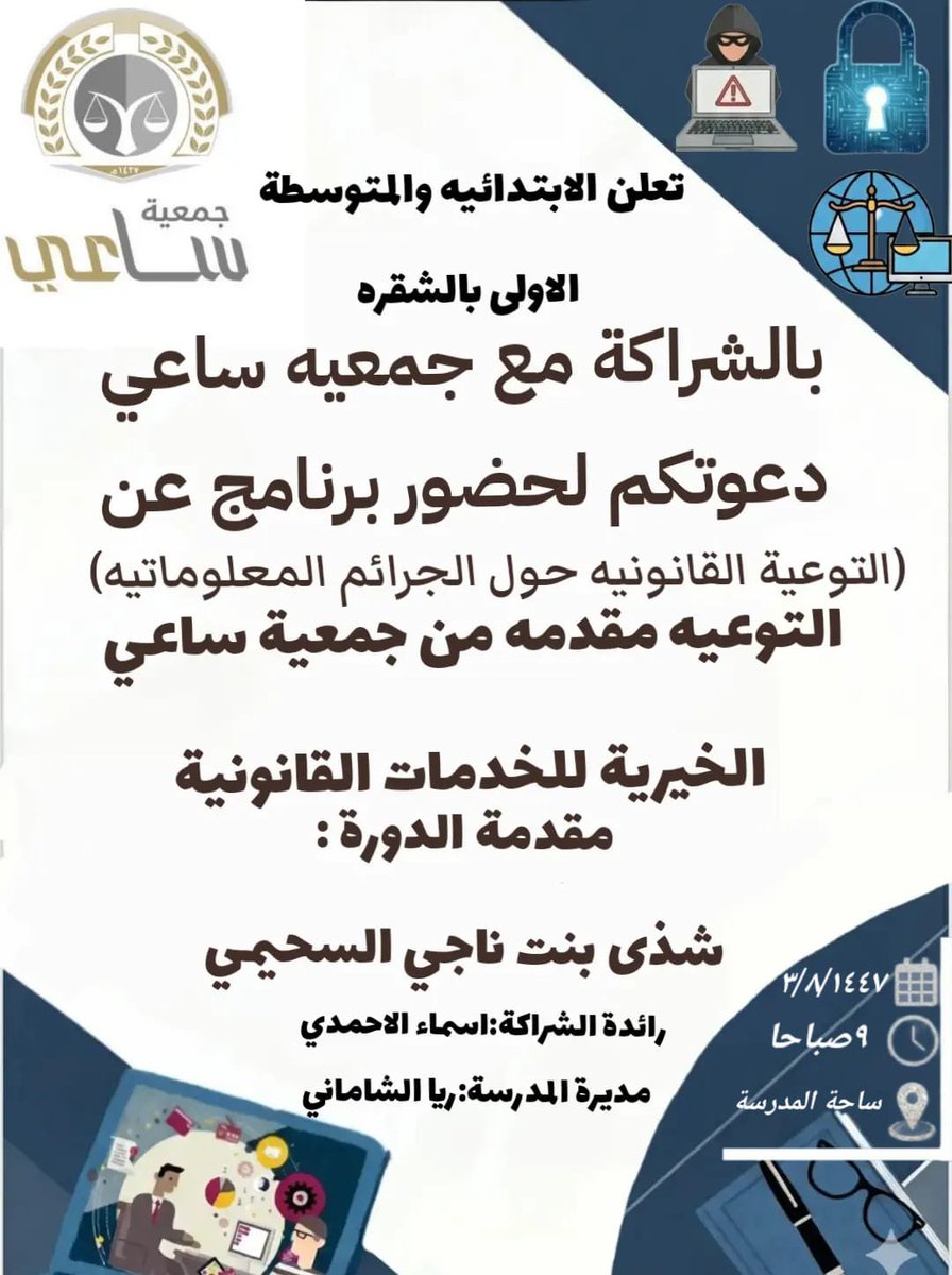 saaeeorg's tweet photo. ما زلنا في #جمعية_ساعي_القانونية نواصل سعينا، وجهودنا في #التوعية_القانونية، داخل #المدينة_المنورة أو لدى محافظاتها، انطلاقًا من مسؤوليتنا المجتمعية في نشر الوعي وتعزيز المعرفة، وبما يسهم في تحقيق أثر مجتمعي مستدام ✨. https://t.co/1EGQqyWDsu