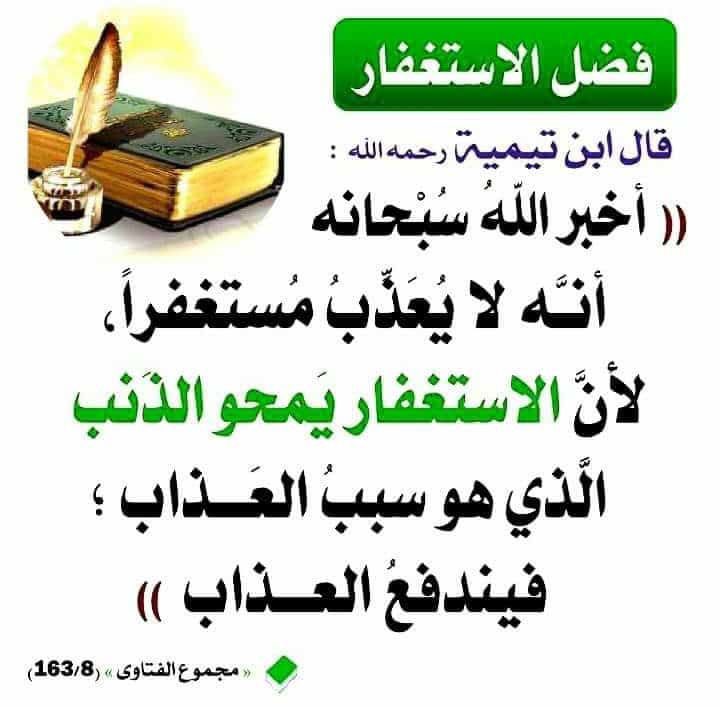 #الاستغفار يحميك من كوارث الحياة ومن أنواع العذاب 
 في هذا الأثر يُبيِّنُ أبو هريرة رضي الله عنه سُبُلَ النجاةِ للناسِ منَ العَذابِ، فيقولُ: "كان فيكم أمانانِ"، وهما سَببانِ يَحْميانِ الأُمَّةَ منَ الوُقوعِ في الفِتَنِ والشرورِ، والوُقوعِ في غضَبِ اللهِ، ودائمًا يكونا مَلاذًا