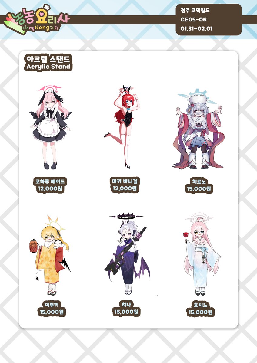 NongNongchef's tweet image. [1청코] 농농 요리사 인포입니다!🌟

📌이번 청코는 선입금은 따로 없습니다..!😭

🪄신 굿즈🪄
유치원복 이부키🥰😍
부스장도 하나 훔쳐가는 굿즈..!🥷

📌이번 청코에서는 가챠 성공 오마모리 키링 재고 충분!! 
최대한 많이 준비해왔어요🤗

부스 위치📍 : CE05-06
참여일자🗓️ : 1/31~2/1 양일