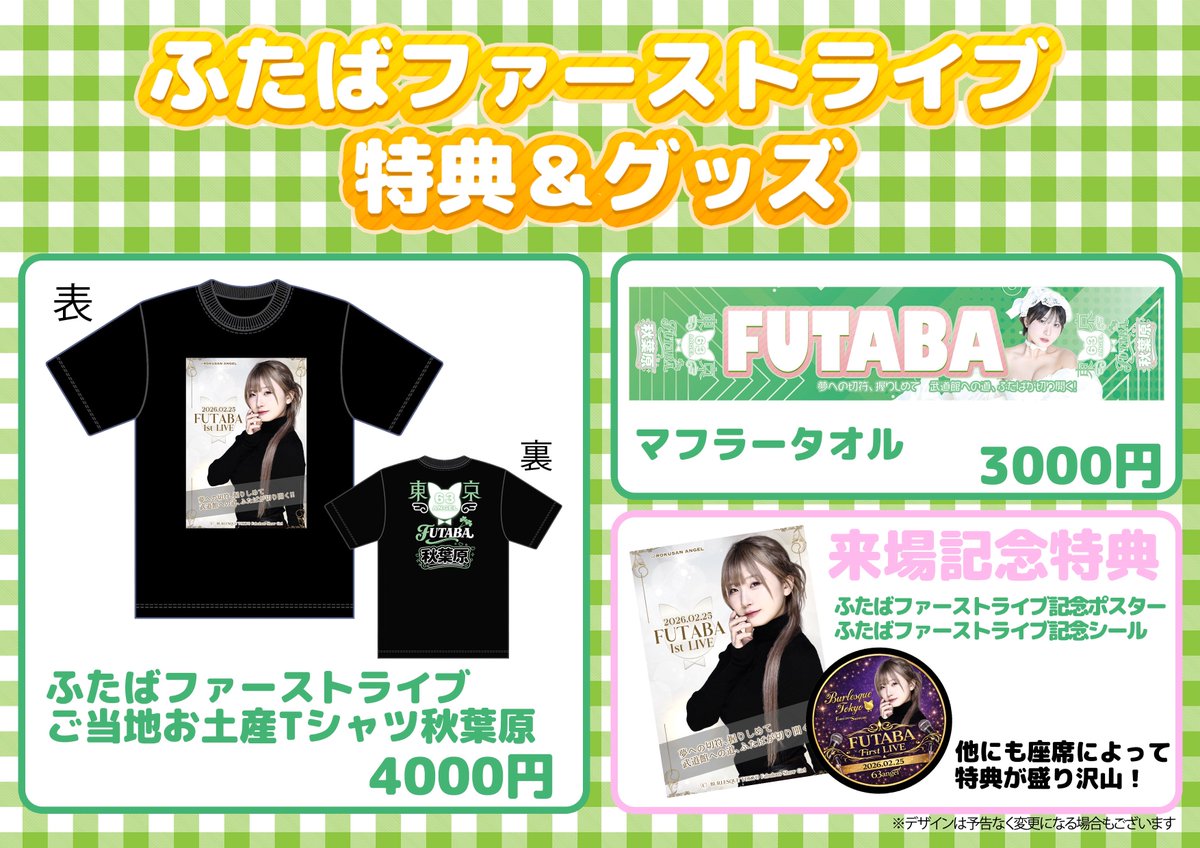 🌱特典に関して🌱 それぞれのお席に特典がついています！ お受け取り