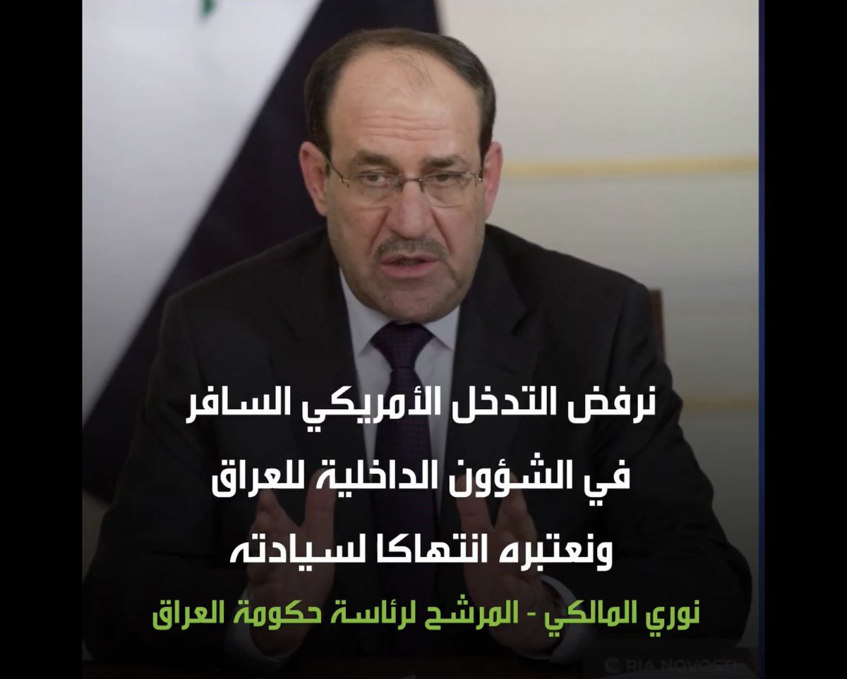 «إنتهاك للسيادة»!!

وجودك في الحياة السياسية هو:
أكبر انتهاك لسيادة العراق!
وأكبر عملية نهب علني لثروة العراق.
وأكبر تهديد للسلام والأمن لكل أطياف المجتمع العرقي.
وأكبر عملية هدم منظّم للعراق.

لستم ساسة.. أنتم عصابة.

أسوأ ما لحدث لبغداد في تاريخها:
وصول المغول.. ووصولكم إليها.