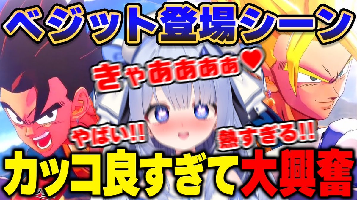 ⭐️切り抜き動画があがりました⭐️

【ドラゴンボールZ KAKAROT】魔人ブウ編

ベジット爆誕の神展開に大興奮してしまう占藍まいな

#マイナマ
youtu.be/abkCBg4NKQo