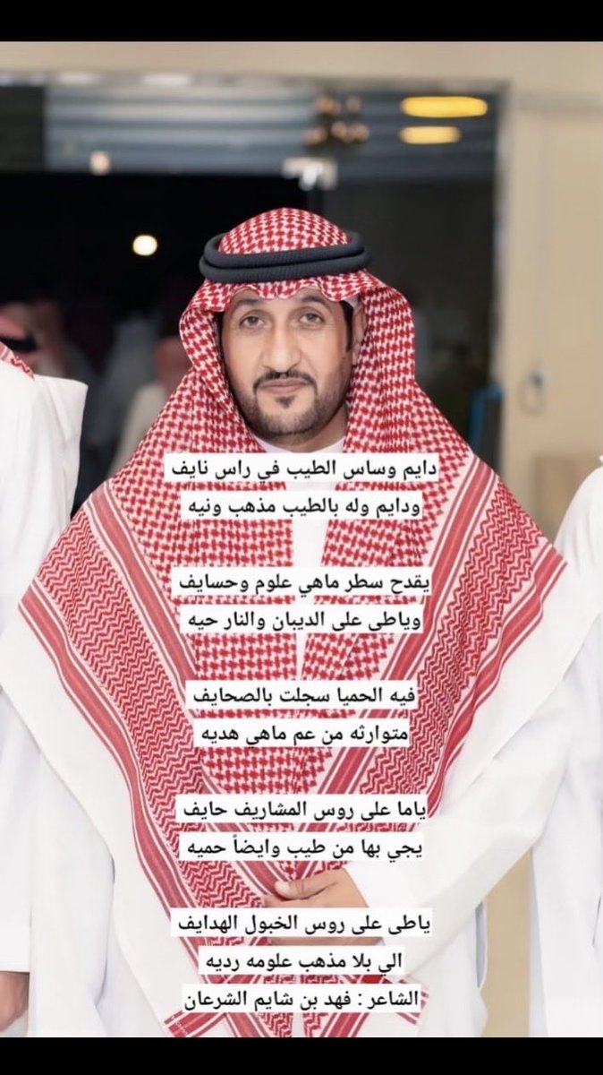 صح لسان الشاعر الخال فهد الشائك
