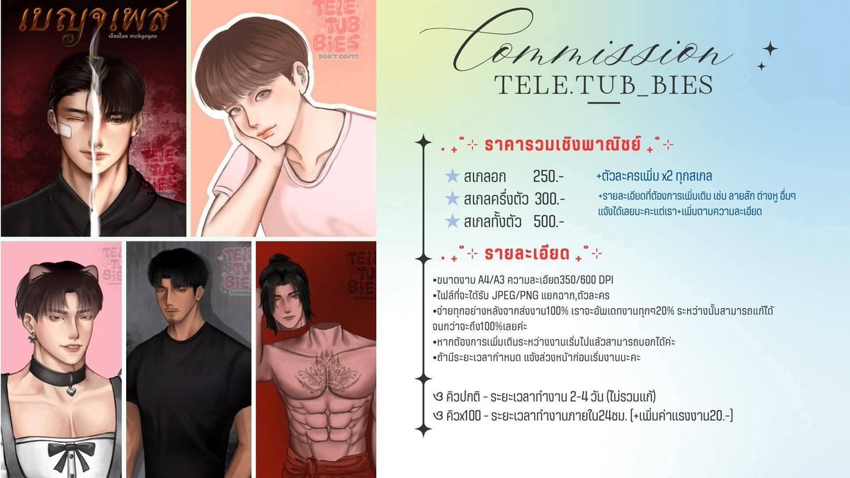 ม.ค [0/5] 
. ₊˚⊹ ราคารวมเชิงพาณิชย์ ₊˚⊹ 
    ★ สเกลอก        250.-
     ★ สเกลครึ่งตัว  300.-
     ★ สเกลทั้งตัว    500.-
+ตัวละครเพิ่ม x2 ทุกสเกล
+รายละเอียดที่ต้องการเพิ่มเติม
#ปกนิยาย #Commissionth #ปกนิยายสำเร็จรูป #ปกebook