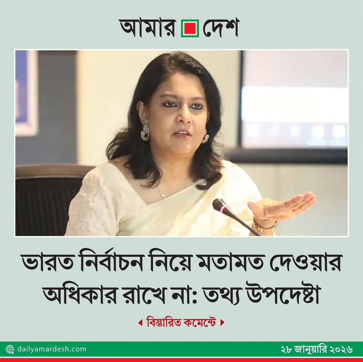 বাংলাদেশের অভ্যন্তরীণ বিষয়ে কথা বলার অধিকার ভারতের নেই। তথ্য উপদেষ্টার বার্তা পরিষ্কার—সীমা লঙ্ঘন করা বন্ধুত্বের লক্ষণ নয়। সার্বভৌমত্বের প্রশ্নে কোনো আপস হবে না। 🇧🇩
#Bangladesh #NoInterference #InformationAdvisor #Sovereignty