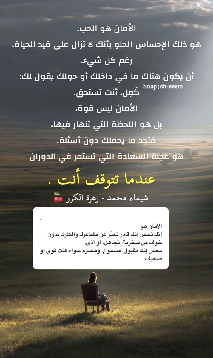 هو ذلك الإحساس الحلو 
#شيماء_محمد
#زهرة_الكرز
#أرجوحة_شرقية