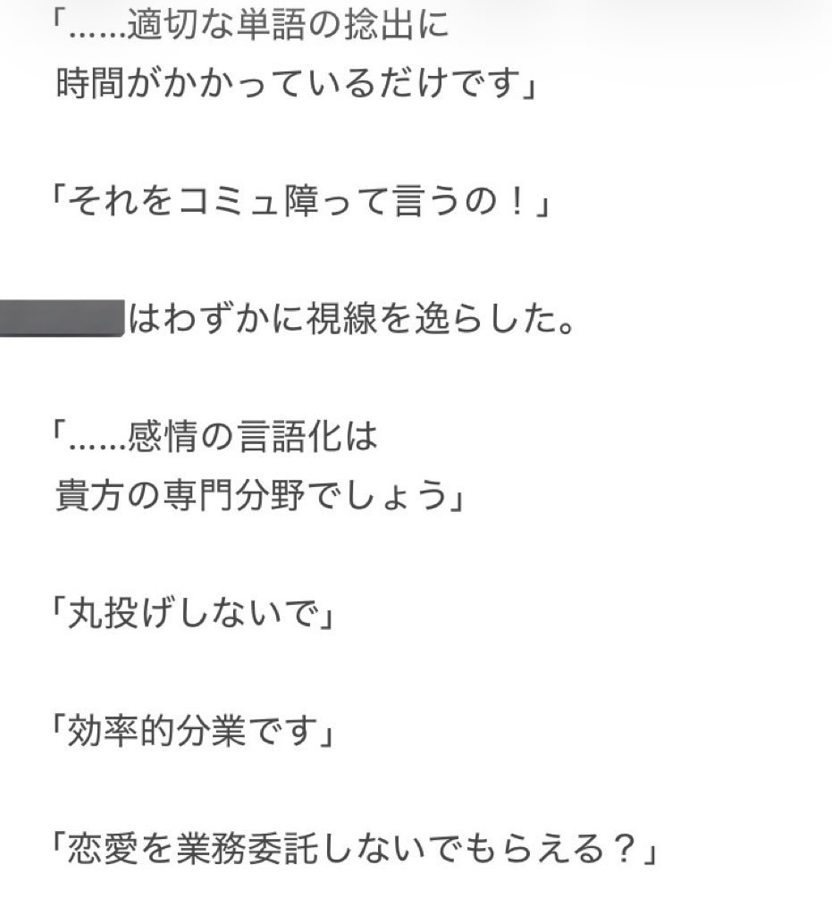 コミュ障とボケとツッコミ(※一次創作抜粋)