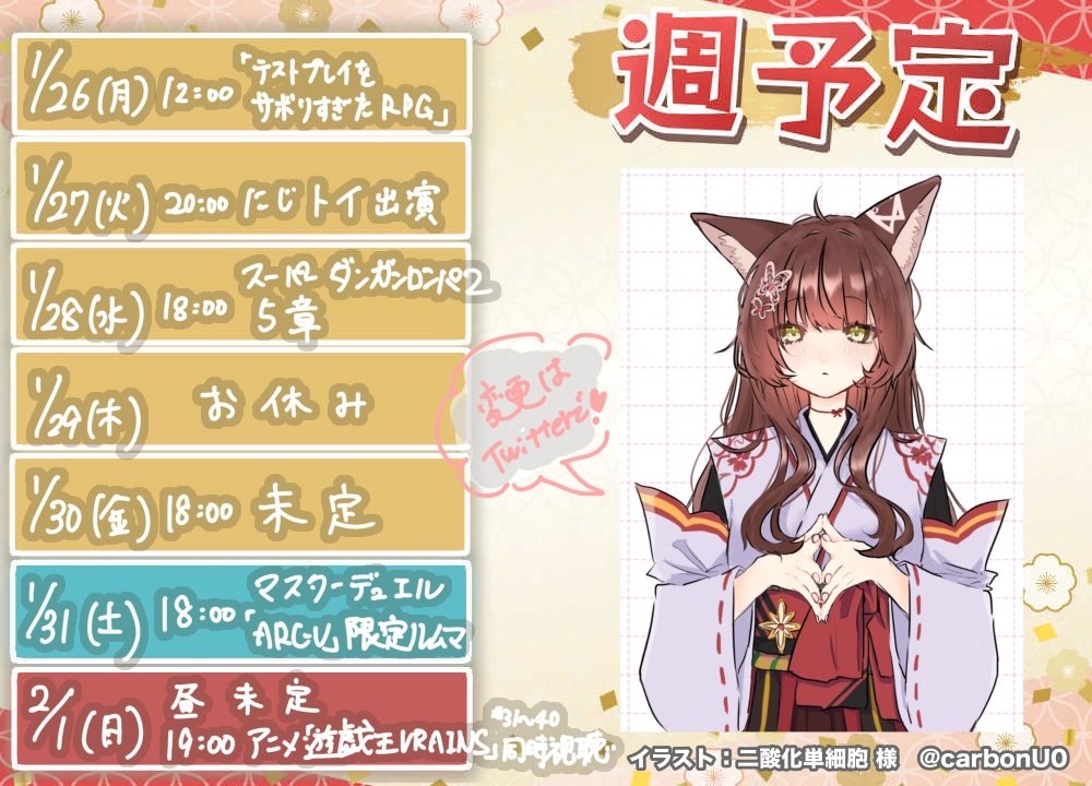 1/29配信やすみです。30日もちょっと怪しいのでTwitterご確認ください