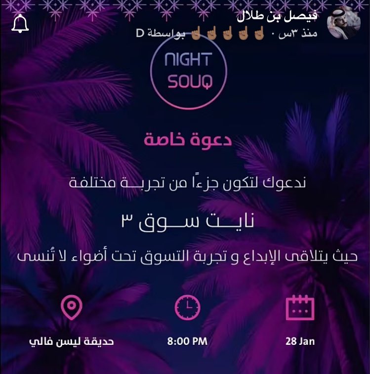 يستحق الدعوة🙏🏻

تغطية من زاوية أخرى وشرح مبسط وعرفنا  براندات منا وفينا وتستحق التجربة 

#فيصل_بن_طلال | 🌟