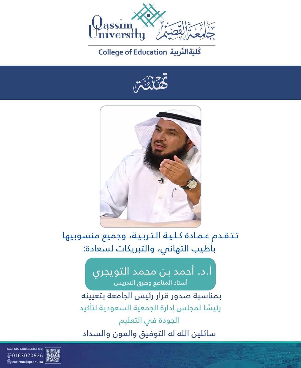 شكري وتقديري لسعادة رئيس الجامعة<a href="/Prof_Alsharekh/">أ.د. محمد بن فهد الشارخ</a> وأعضاء مجلس الجامعة الموقرين،وإدارة الجمعيات والمجلات العلمية في الجامعة؛ وزملائي وزميلاتي أعضاء مجلس الادارة والجمعية العمومية؛وأسأل الله تعالى أن يجعل هذه الجمعية إحدى لبنات هذا الوطن الغالي في مجال الجودة في العملية التعليمية..