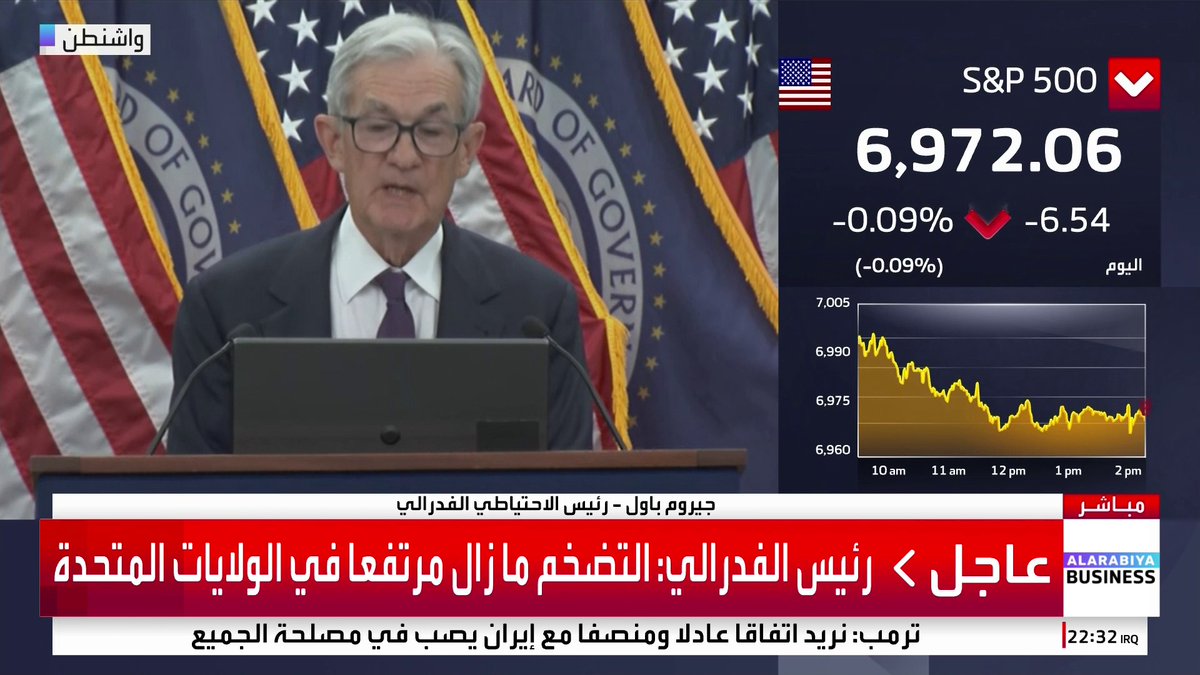 عاجل| رئيس الاحتياطي الفدرالي جيروم باول: التضخم في قطاع الخدمات ما زال يظهر مساراً صعودياً. الاقتصاد الأميركي يظهر علامات نمو قوية _Business 