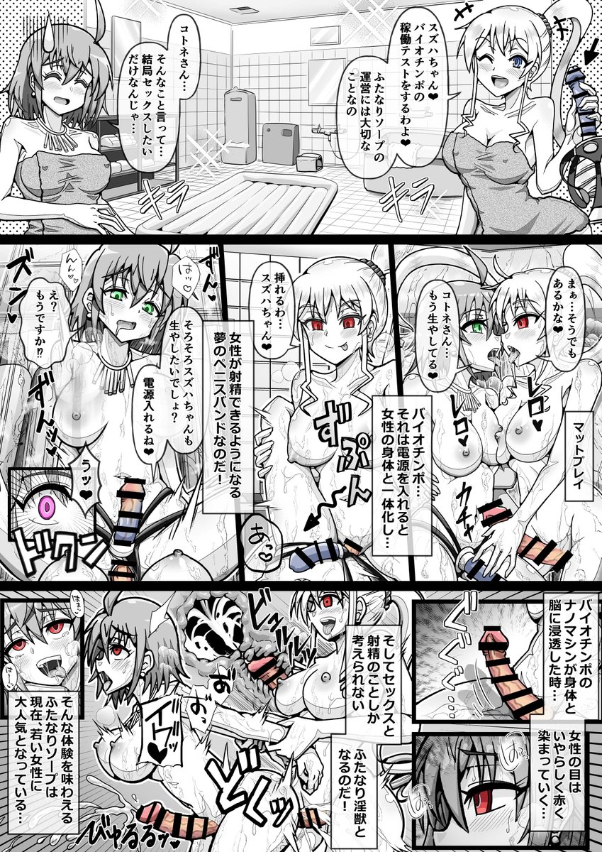 【R-18】【ふたなり】練習のため、ふたなり漫画を1枚だけ描きました。かつて描いた同人誌の内容を凝縮した内容になっています。早く描くのも目的でしたが、なかなかそれは難しい…。
自分のオリキャラであるスズハとコトネの新しいバイオチンポ同人誌を描きたいものです。
#R18