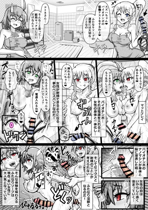 【R-18】【ふたなり】練習のため、ふたなり漫画を1枚だけ描きました。かつて描いた同人誌の内容を凝縮した内容になっています。早く描くのも目的でしたが、なかなかそれは難しい…。 自分のオリキャラであるスズハとコトネの新しいバイオチンポ同人誌を描きたいものです。 #R18