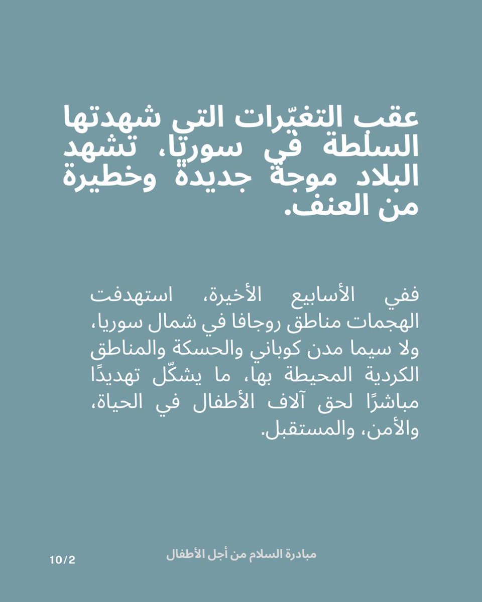 cocukicinbaris's tweet photo. نداء عاجل: أطفال روجافا وسوريا يُستهدفون من جديد

#JiBoZarokanTevbigere 
#AştîJiBoZarokan 
#Saverojava 
#Standwithrojava 
#Rojava https://t.co/3gjfm5Gnsc