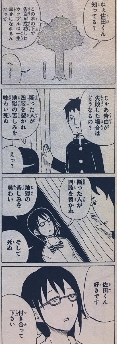 これも胸キュン青春恋愛漫画です。 