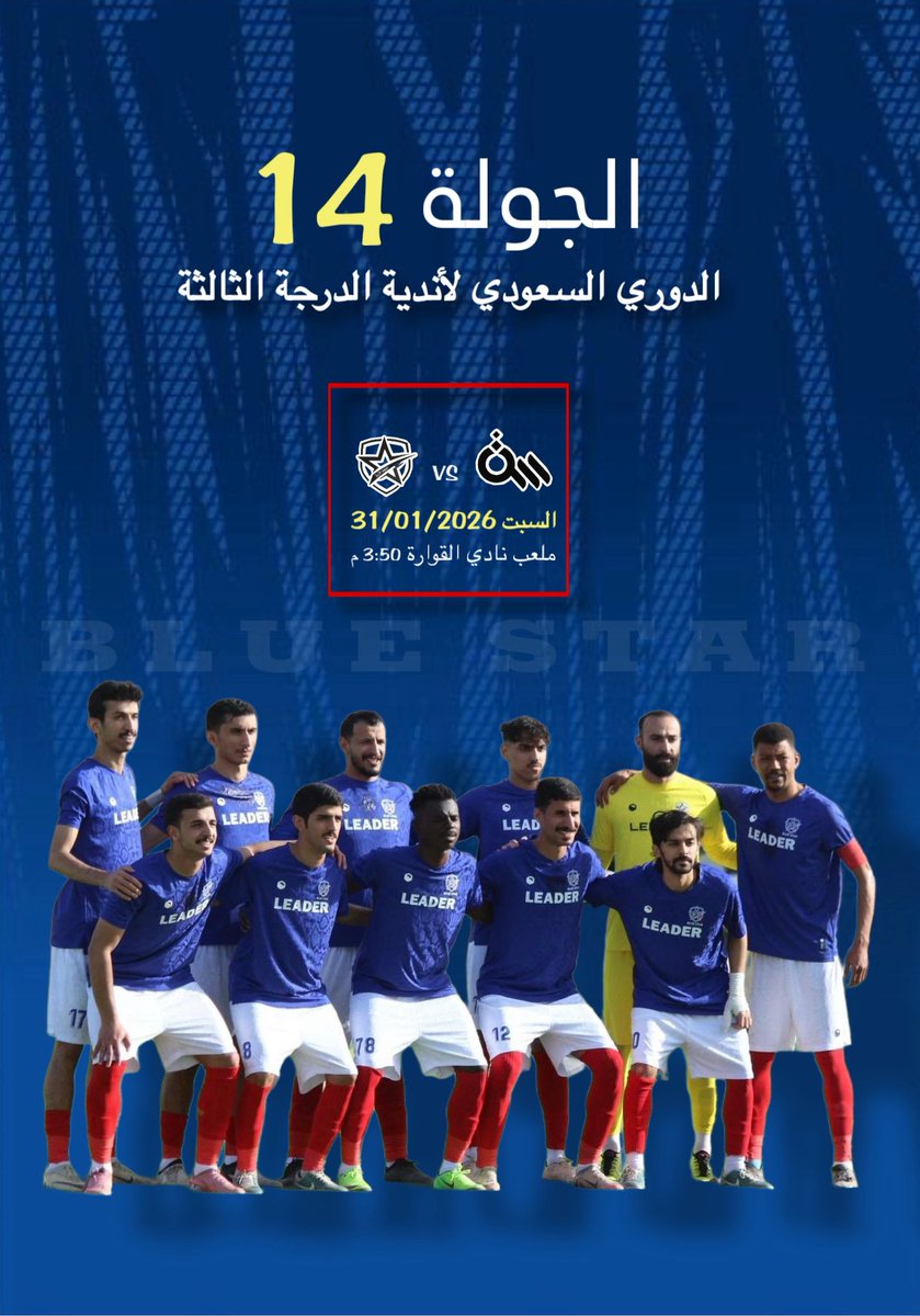 نادي النجم الأزرق السعودي tweet media