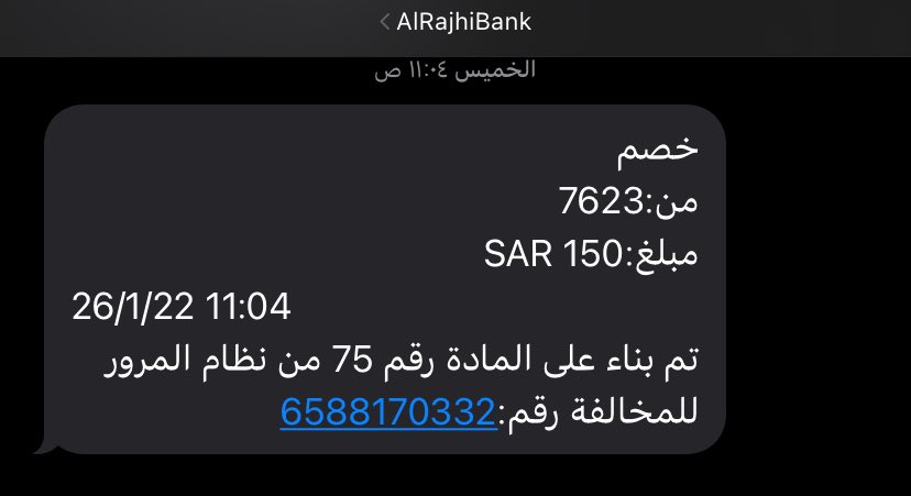 a_67474's tweet photo. @eMoroor السلام عليكم
أنا سددت مخالفة مرورية بتاريخ (02/12/2025)، وبعد فترة تم سحب نفس المبلغ مرة ثانية من حسابي.
وأبغى التحقق واسترجاع المبلغ المخصوم بالزيادة.
رقم الهوية: (1132644905)
رقم المخالفة ( 6588170332 ) https://t.co/gjIz9O5MFx