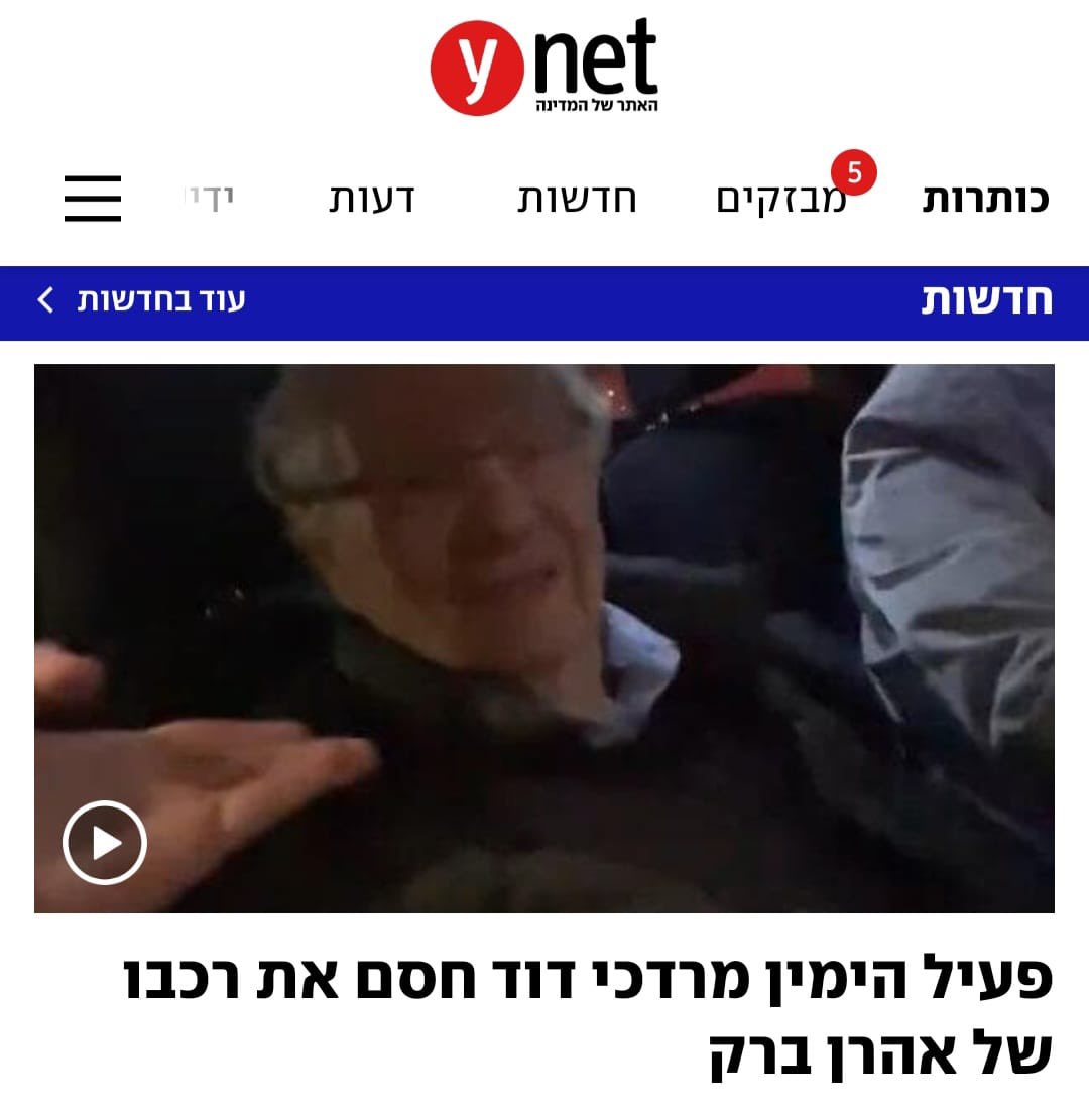 עדכון חשוב: הגשנו כעת תלונה במשטרה נגד מרדכי דוד וחבריו, שחסמו הערב את מכוניתו של נשיא בית המשפט העליון לשעבר, השופט פרופ' אהרן ברק, בסיום הקונגרס הליברלי הראשון.

בריונים חסמו את רכבו של מי שהקדיש את חייו להגנה על הדמוקרטיה הישראלית, רק משום שהעז להשתתף בכנס שעוסק בעתיד המדינה.