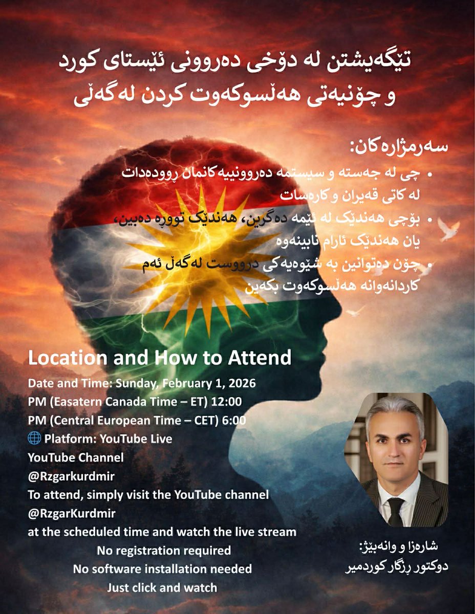 📌تکایە بڵاوی بکەنەوە
"تێگەیشتن لە دۆخی دەروونی ئێستای کورد و چۆنیەتی هەڵسوکەوت کردن لەگەڵی"
دەروونناس: دوکتور ڕزگار کوردمیر
ڕێکەوت: ١ی فێبرواری 
کاتژمێر: ٦ی ئێوارە بەکاتی ئورووپای ناوەندی
کاتژمێر: ٨:٣٠ی ئێوارە بەکاتی کرماشان
شوێن: کەناڵی یوتیووبی: @RzgarKurdmir