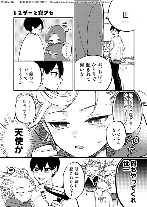 12ザーくんと寝ぐせ

kiis - カイいさ 